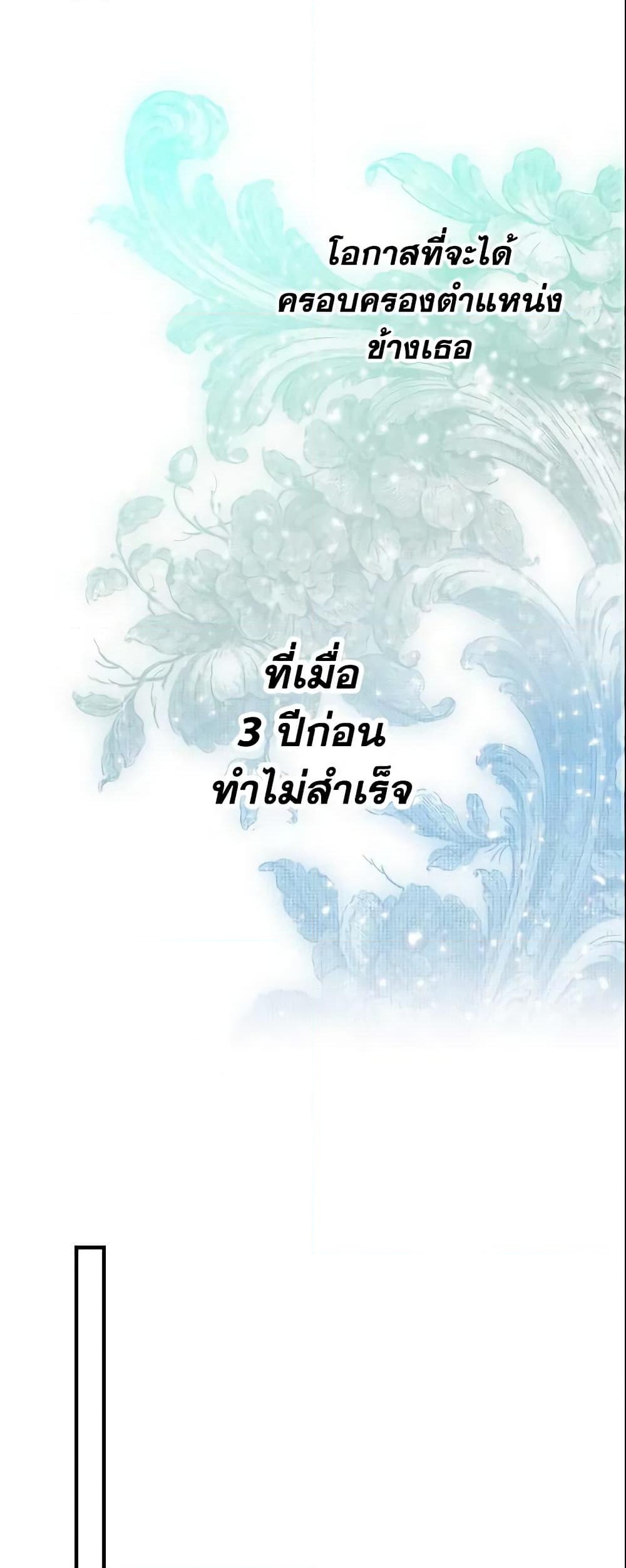 อ่านการ์ตูน The Fantasie of a Stepmother 84 ภาพที่ 47