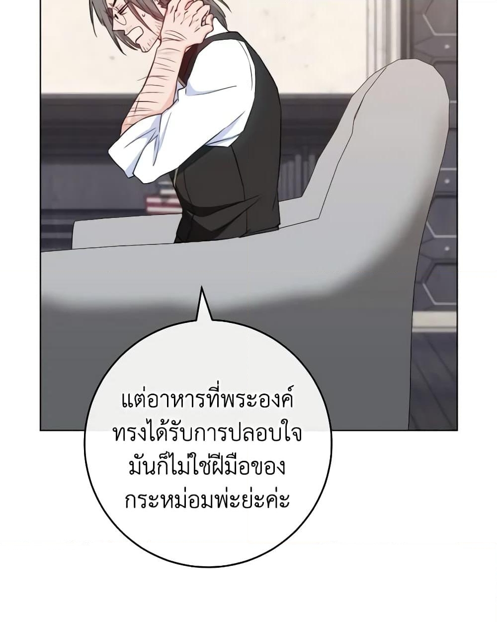 อ่านการ์ตูน The Young Lady Is a Royal Chef 130 ภาพที่ 39