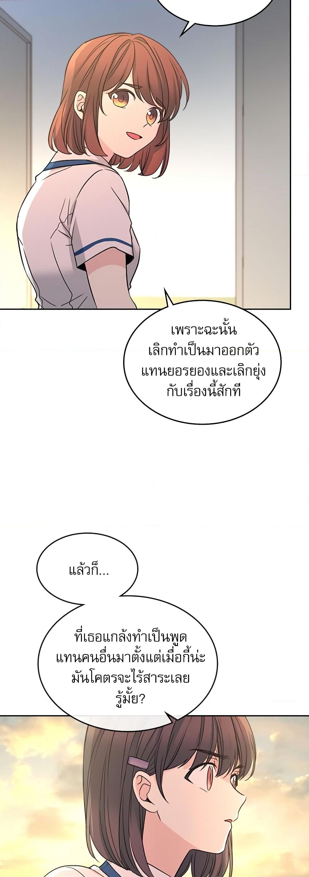 อ่านการ์ตูน My Life as an Internet Novel 95 ภาพที่ 24