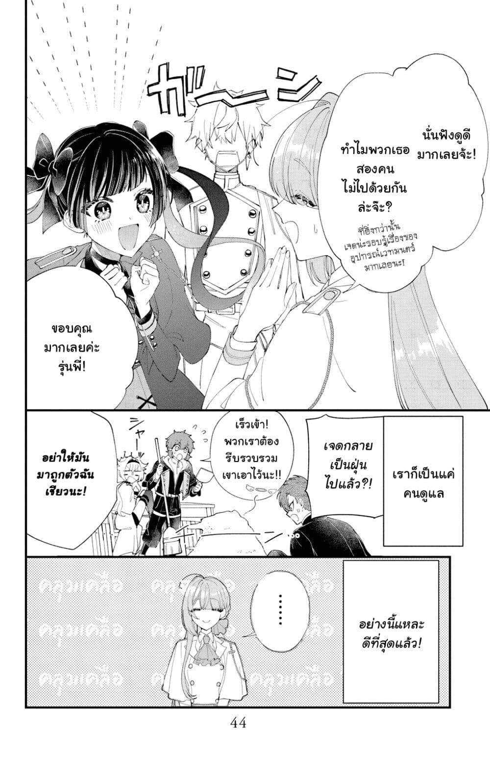 อ่านการ์ตูน Uchi no Kuro Madoushi ga Kawaisugiru! 5 ภาพที่ 10