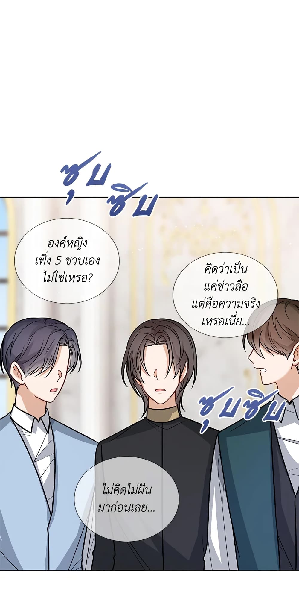 อ่านการ์ตูน Baby Princess Through the Status Window 26 ภาพที่ 18