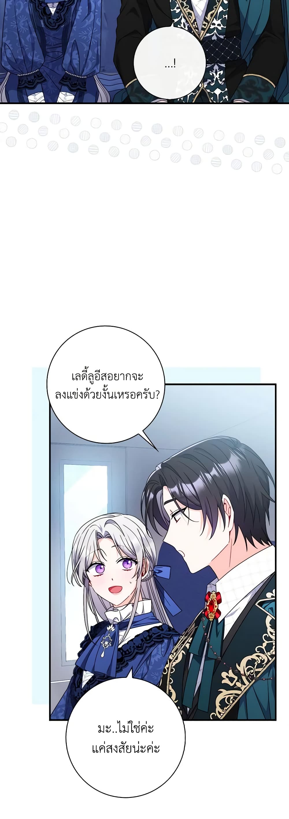 อ่านการ์ตูน I Listened to My Husband and Brought In a Lover 18 ภาพที่ 24