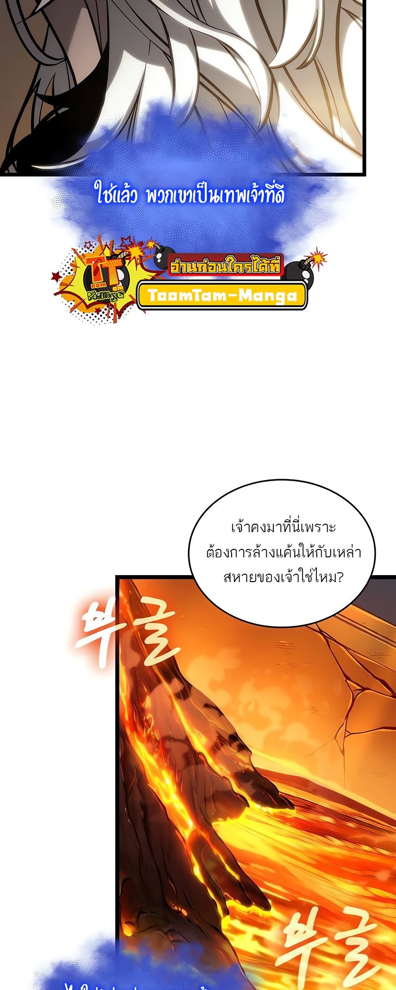 อ่านการ์ตูน The World After The End 149 ภาพที่ 55