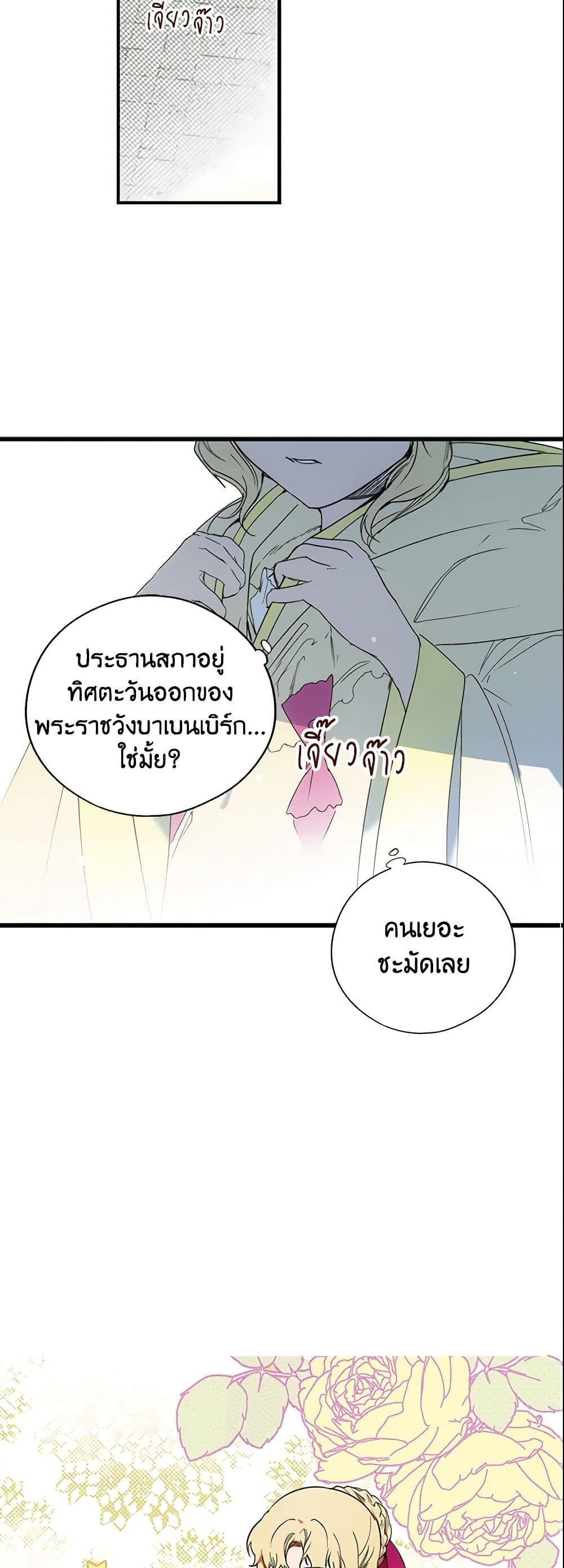 อ่านการ์ตูน The Fantasie of a Stepmother 48 ภาพที่ 34