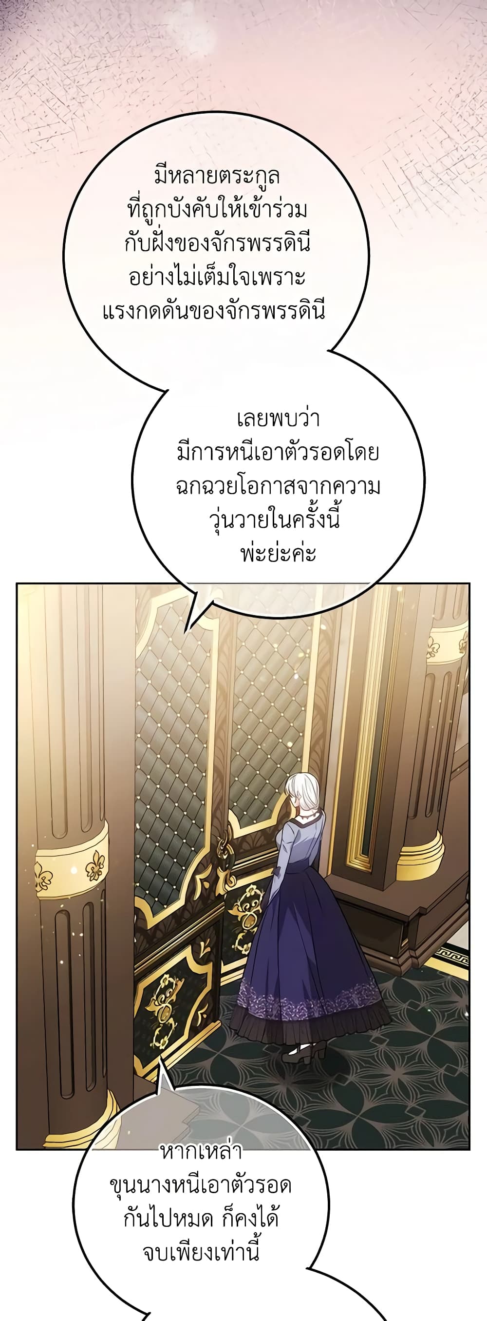 อ่านการ์ตูน The Male Lead’s Nephew Loves Me So Much 75 ภาพที่ 6