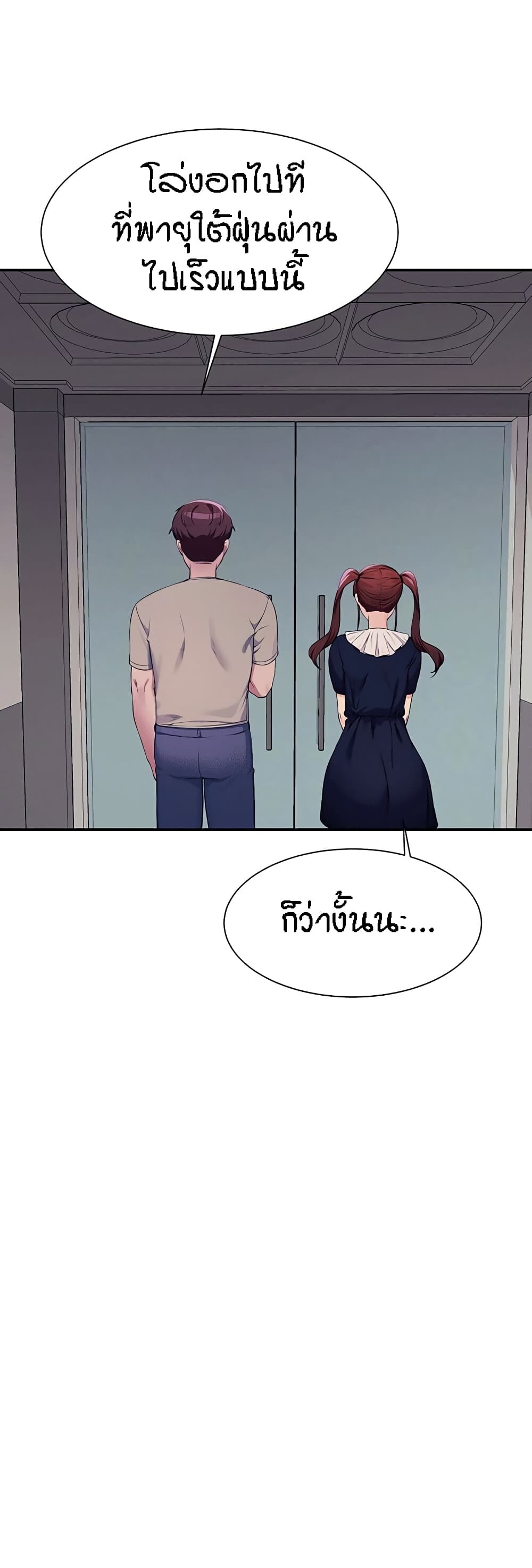 อ่านการ์ตูน Is There No Goddess in My College? 118 ภาพที่ 42