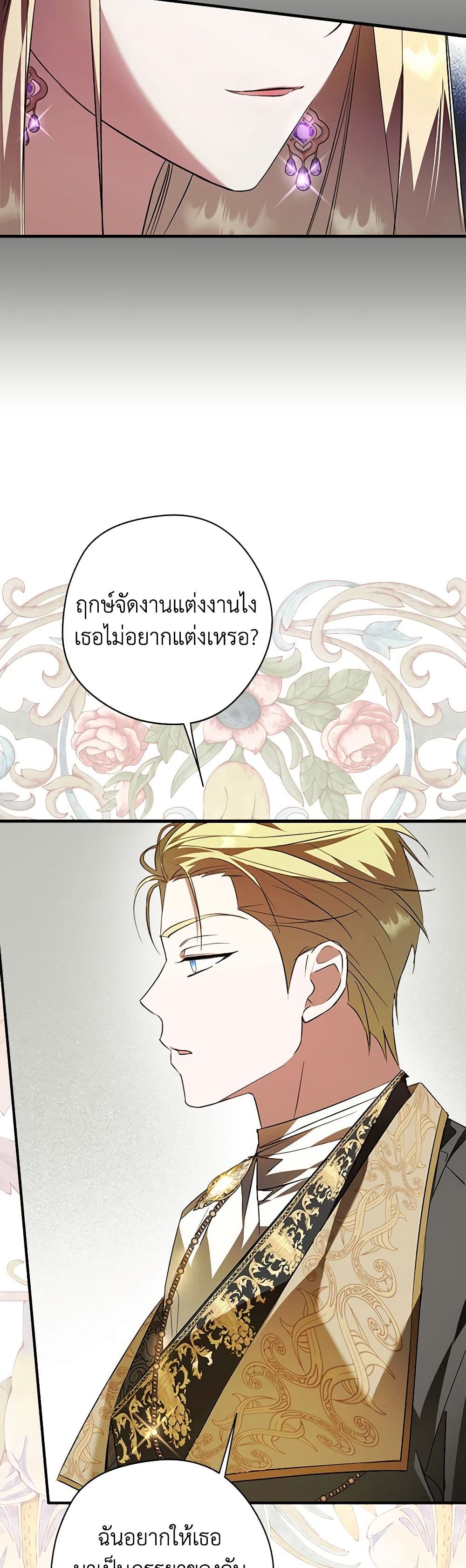 อ่านการ์ตูน An Extra Stole the Male Leads 28 ภาพที่ 29