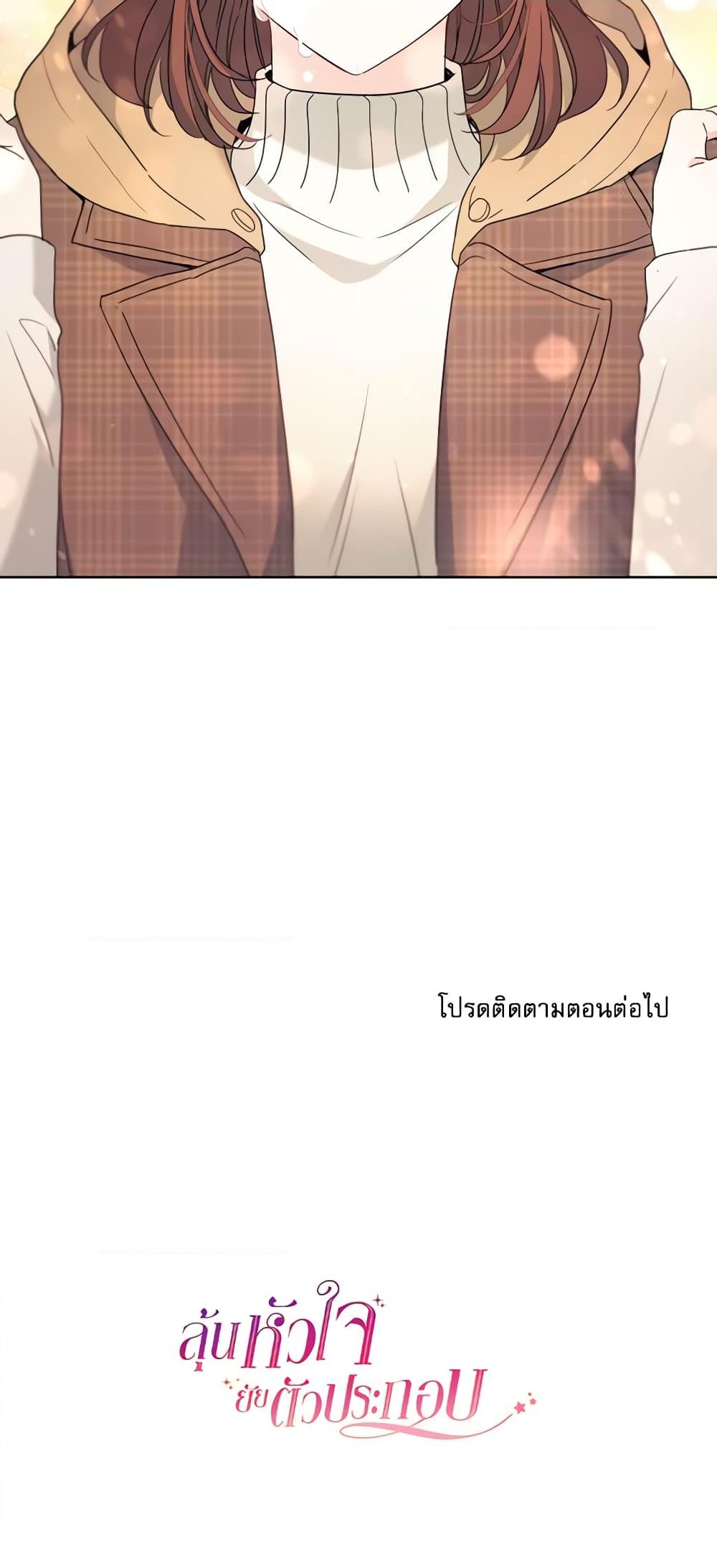 อ่านการ์ตูน My Life as an Internet Novel 211 ภาพที่ 61