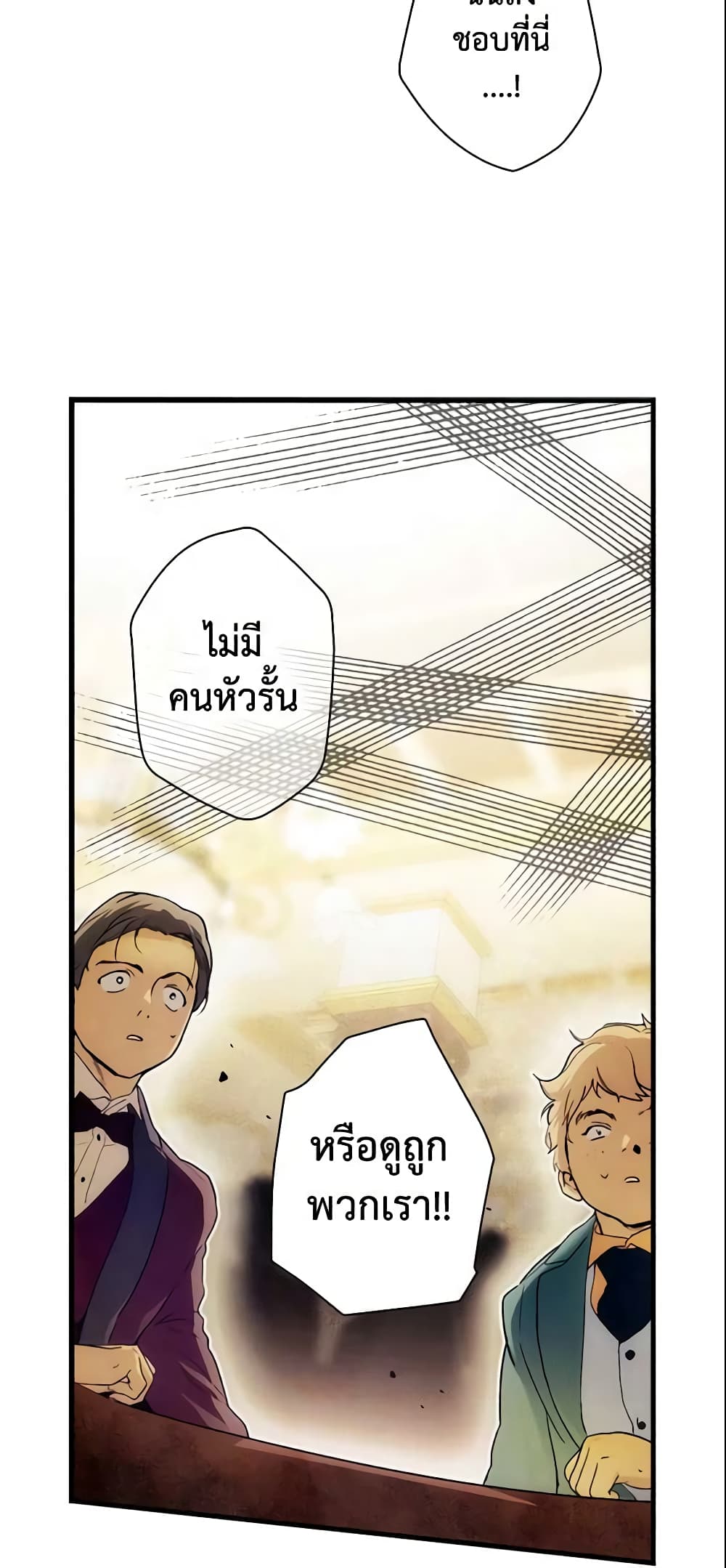 อ่านการ์ตูน The Fantasie of a Stepmother 99 ภาพที่ 5