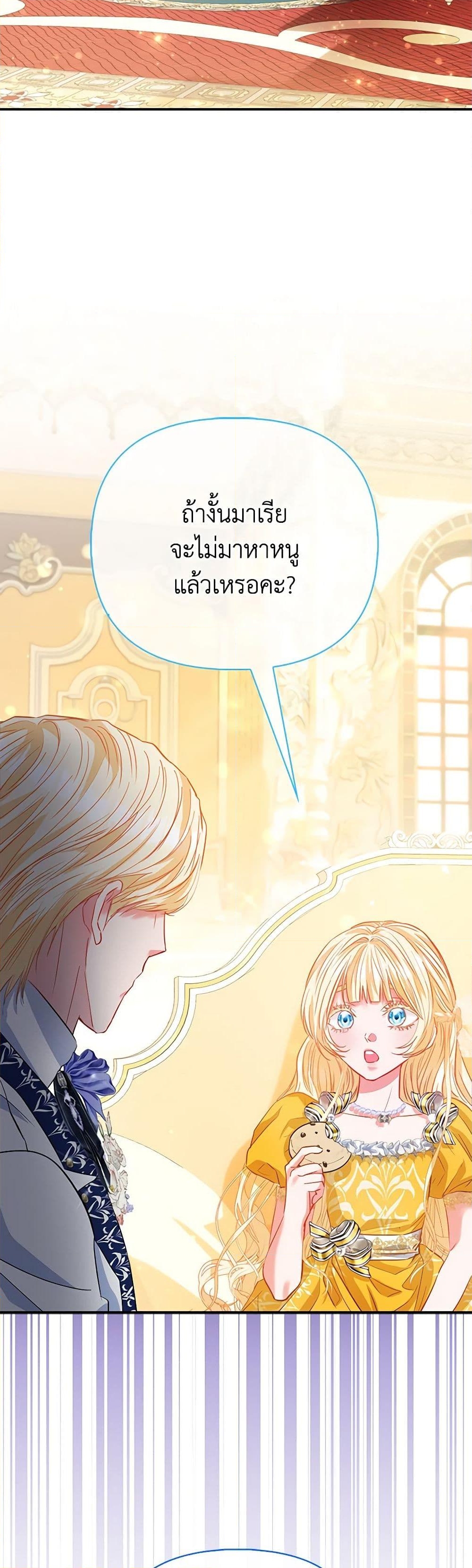 อ่านการ์ตูน I’m the Princess of All 46 ภาพที่ 27