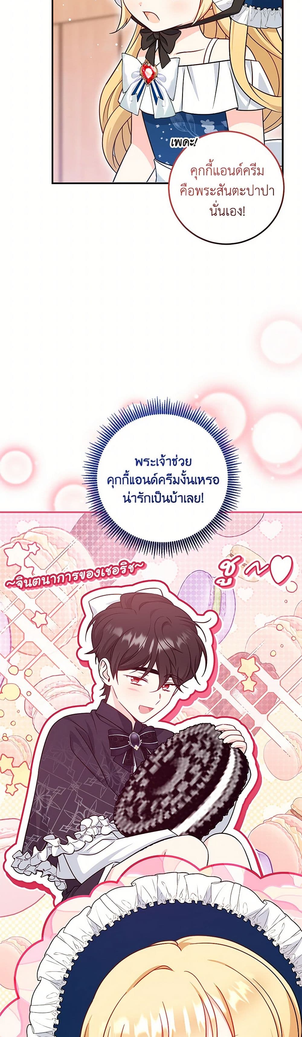 อ่านการ์ตูน Baby Pharmacist Princess 68 ภาพที่ 45