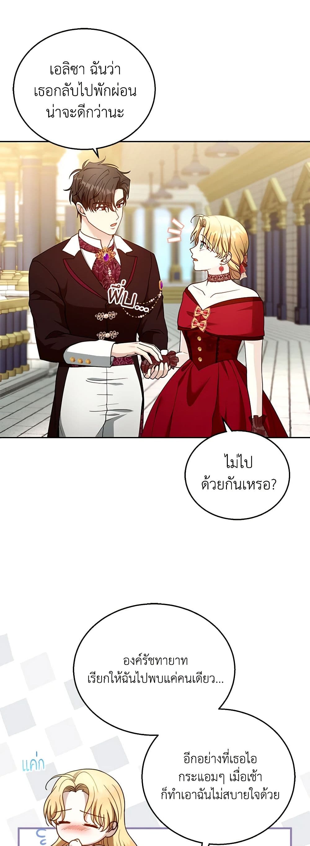 อ่านการ์ตูน I Am Trying To Divorce My Villain Husband, But We Have A Child Series 94 ภาพที่ 29