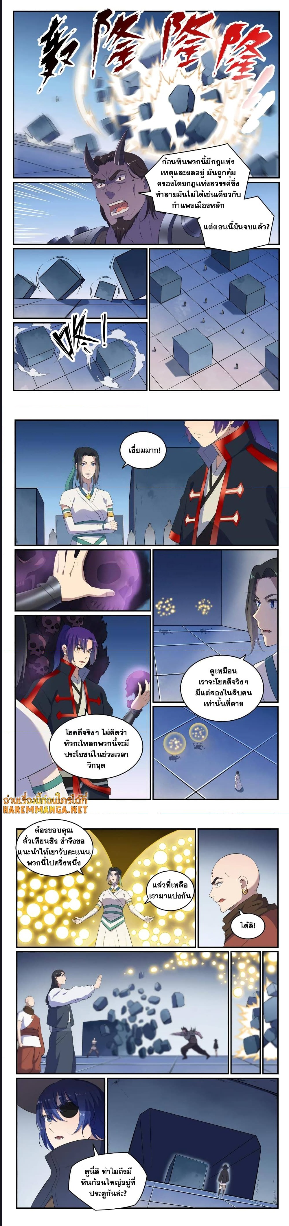 อ่านการ์ตูน Bailian Chengshen 612 ภาพที่ 2