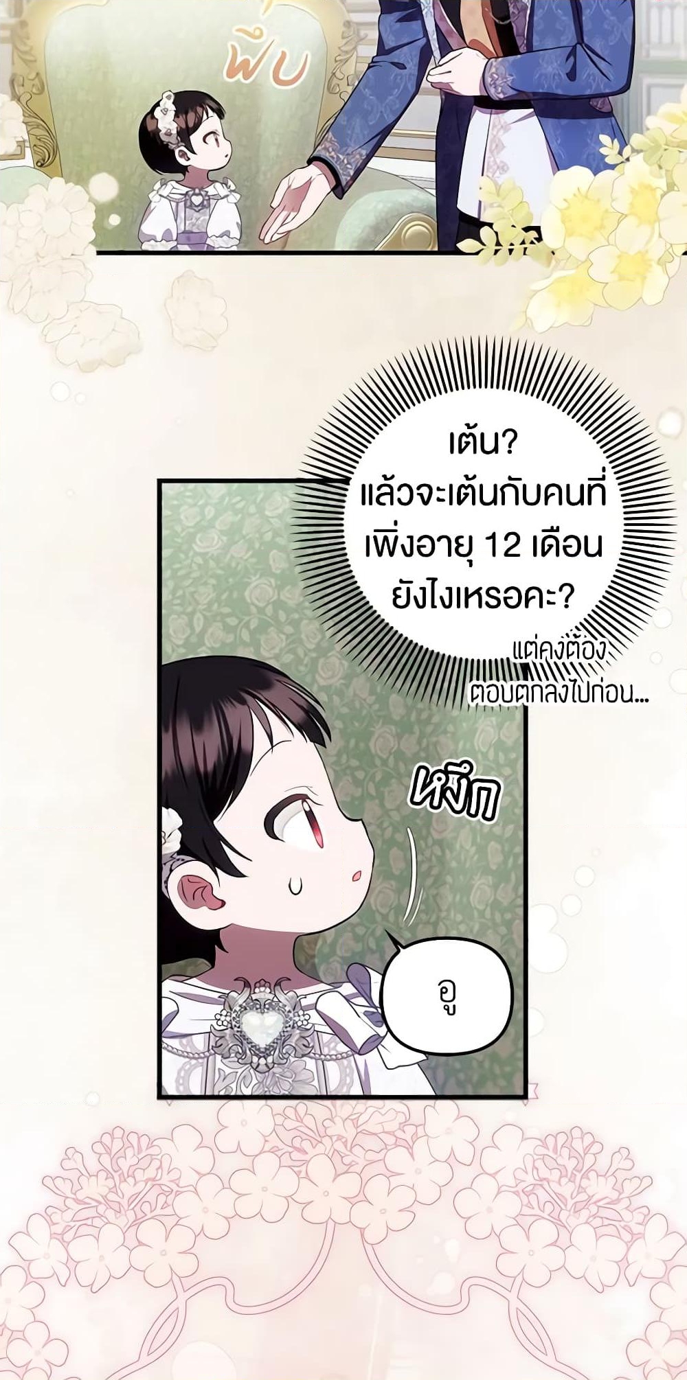 อ่านการ์ตูน It’s My First Time Being Loved 16 ภาพที่ 27