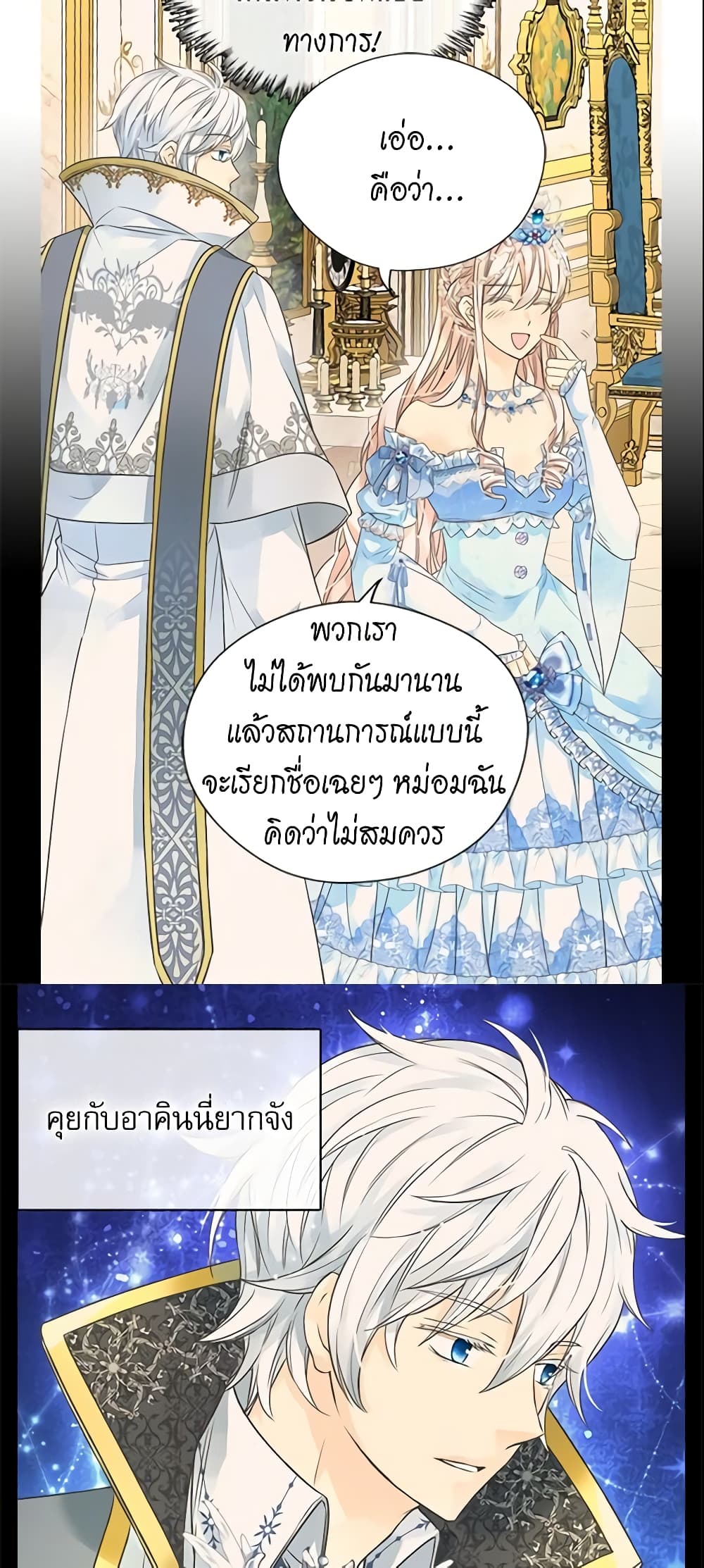 อ่านการ์ตูน Daughter of the Emperor 211 ภาพที่ 12