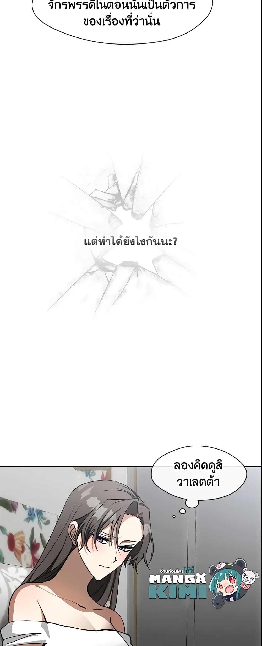 อ่านการ์ตูน I Failed To Throw The Villain Away 45 ภาพที่ 41