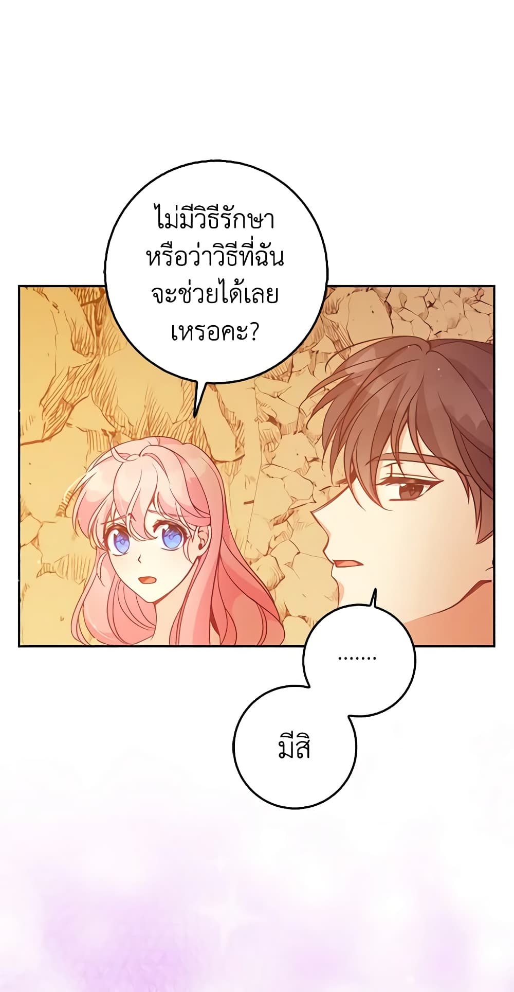 อ่านการ์ตูน The Precious Sister of The Villainous 100 ภาพที่ 52