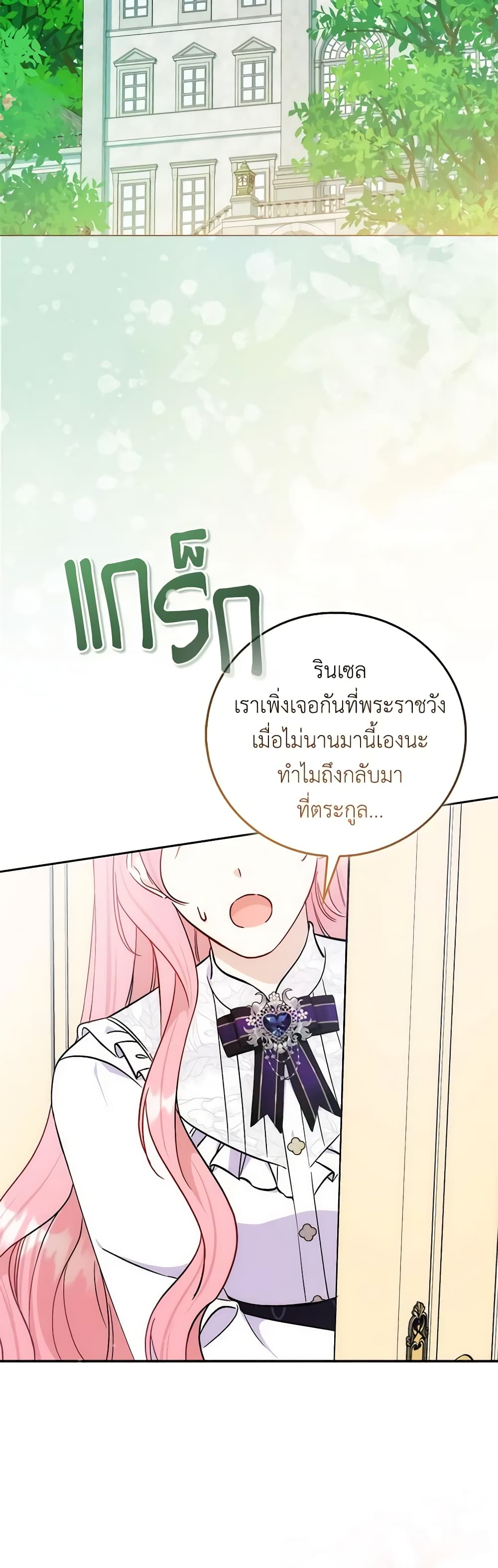 อ่านการ์ตูน I Became the Sister of the Time-Limited Heroine 50 ภาพที่ 48