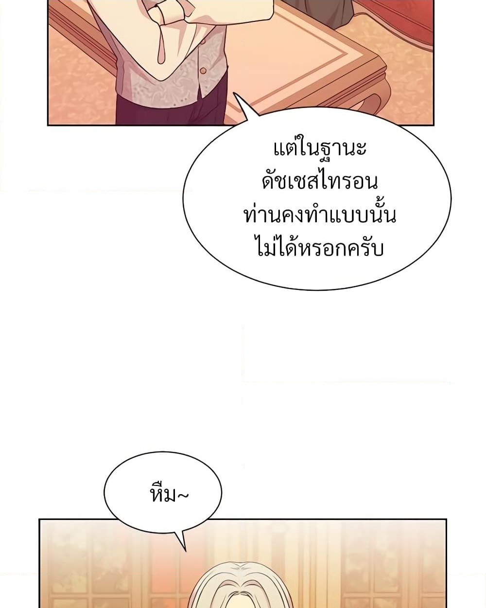 อ่านการ์ตูน I Can’t Keep Up With My Stallion Duke 7 ภาพที่ 22