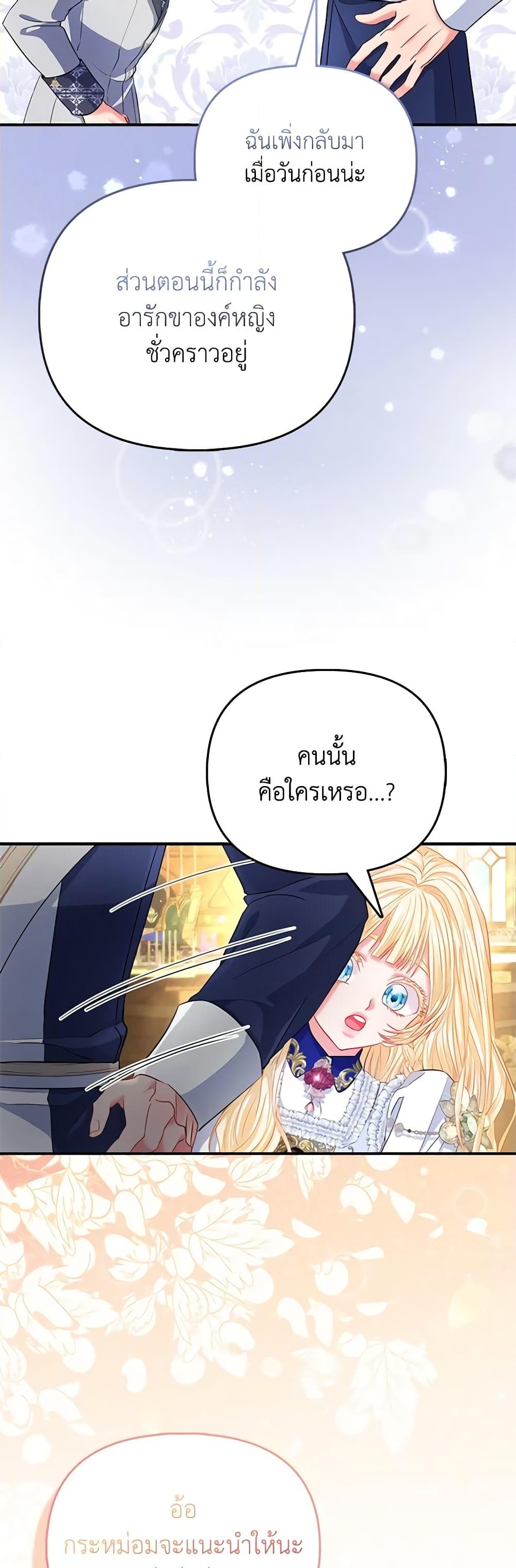 อ่านการ์ตูน I’m the Princess of All 35 ภาพที่ 39