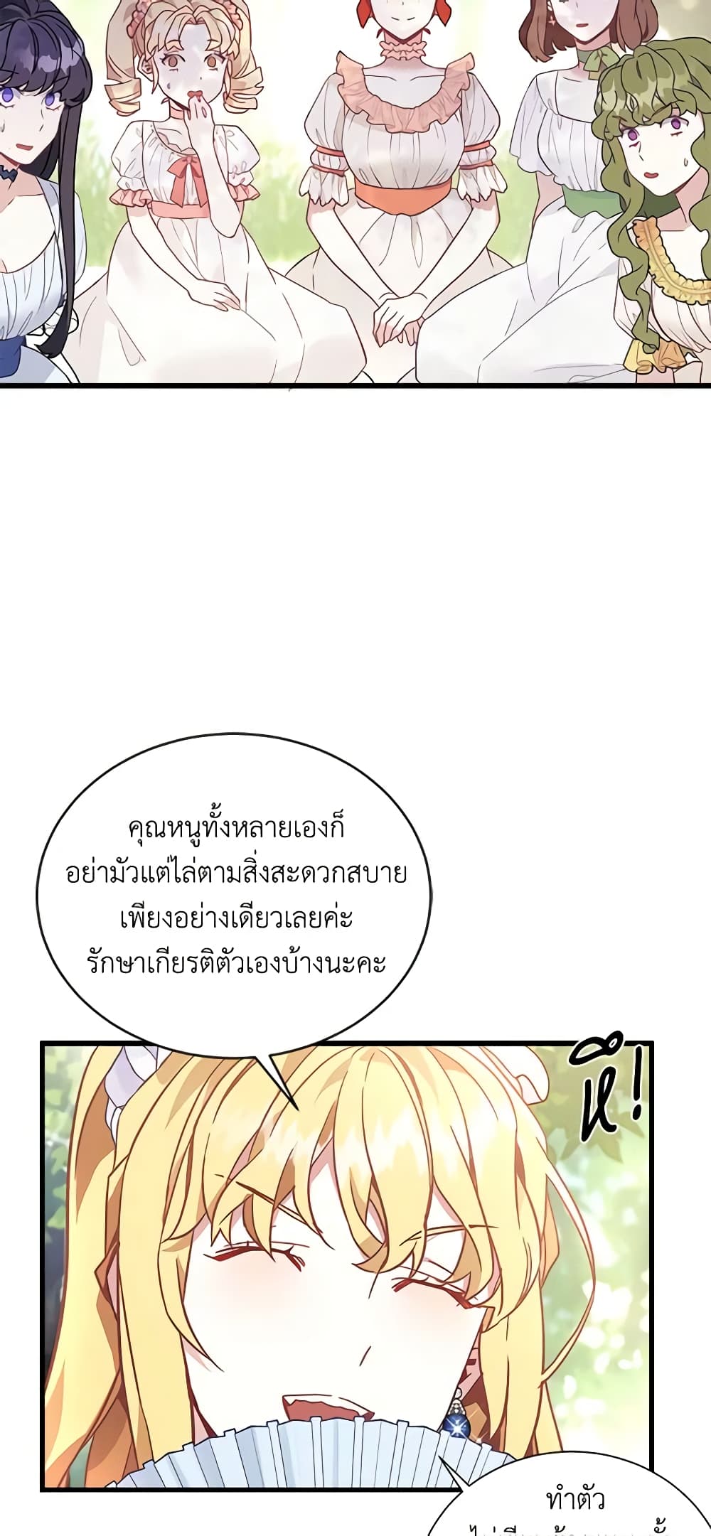 อ่านการ์ตูน Not-Sew-Wicked Stepmom 41 ภาพที่ 21