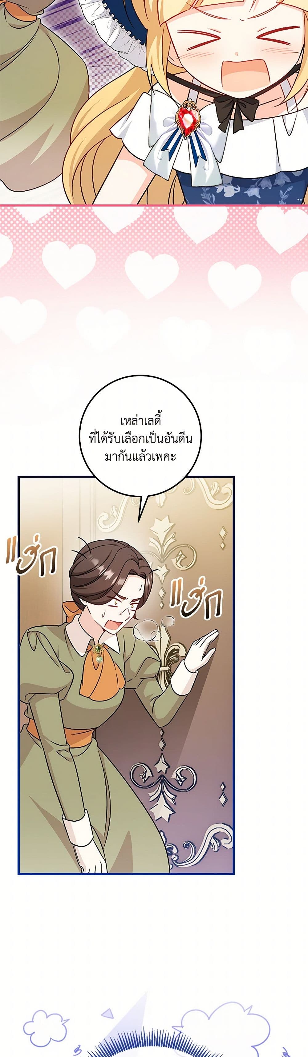 อ่านการ์ตูน Baby Pharmacist Princess 68 ภาพที่ 27