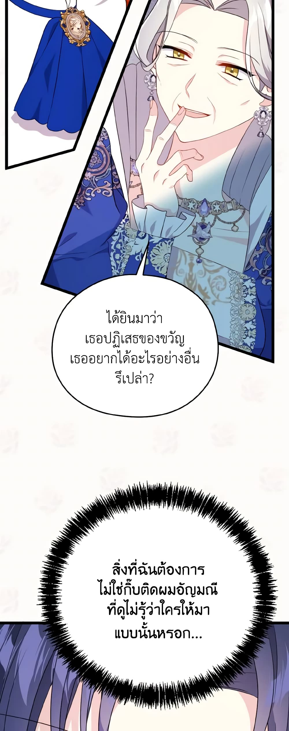 อ่านการ์ตูน I Don’t Want to Work! 10 ภาพที่ 46