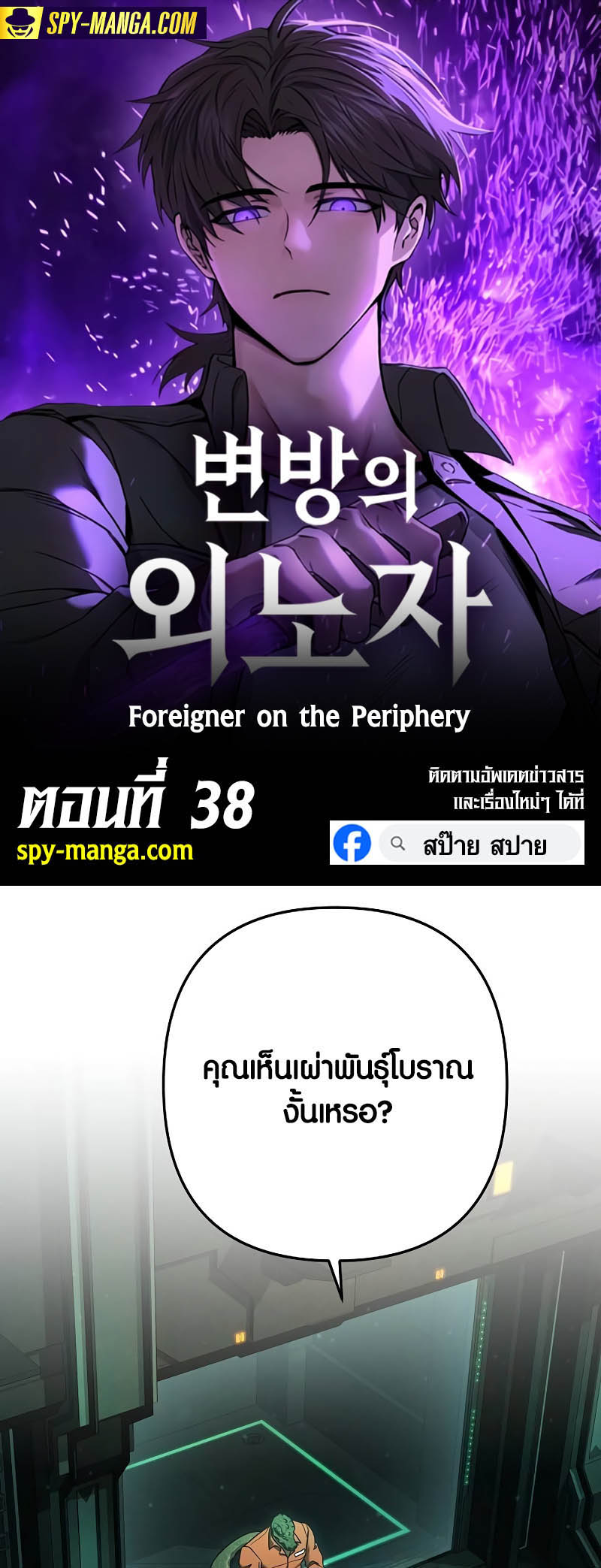 อ่านการ์ตูน Foreigner on the Periphery 38 ภาพที่ 1