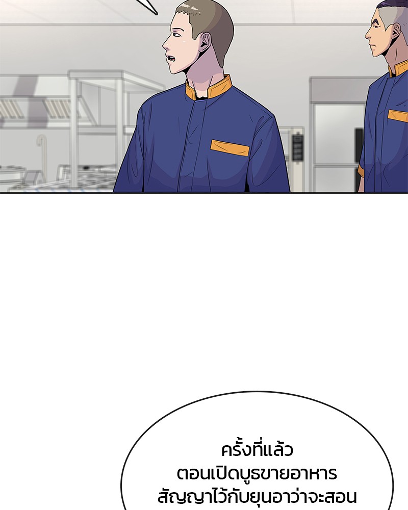 อ่านการ์ตูน Kitchen Soldier 77 ภาพที่ 43