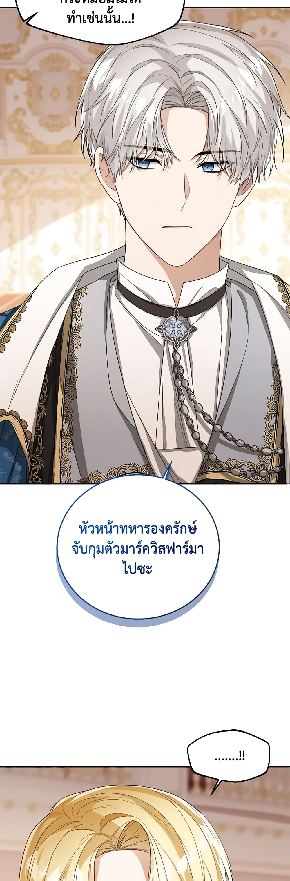 อ่านการ์ตูน Baby Princess Through the Status Window 44 ภาพที่ 8