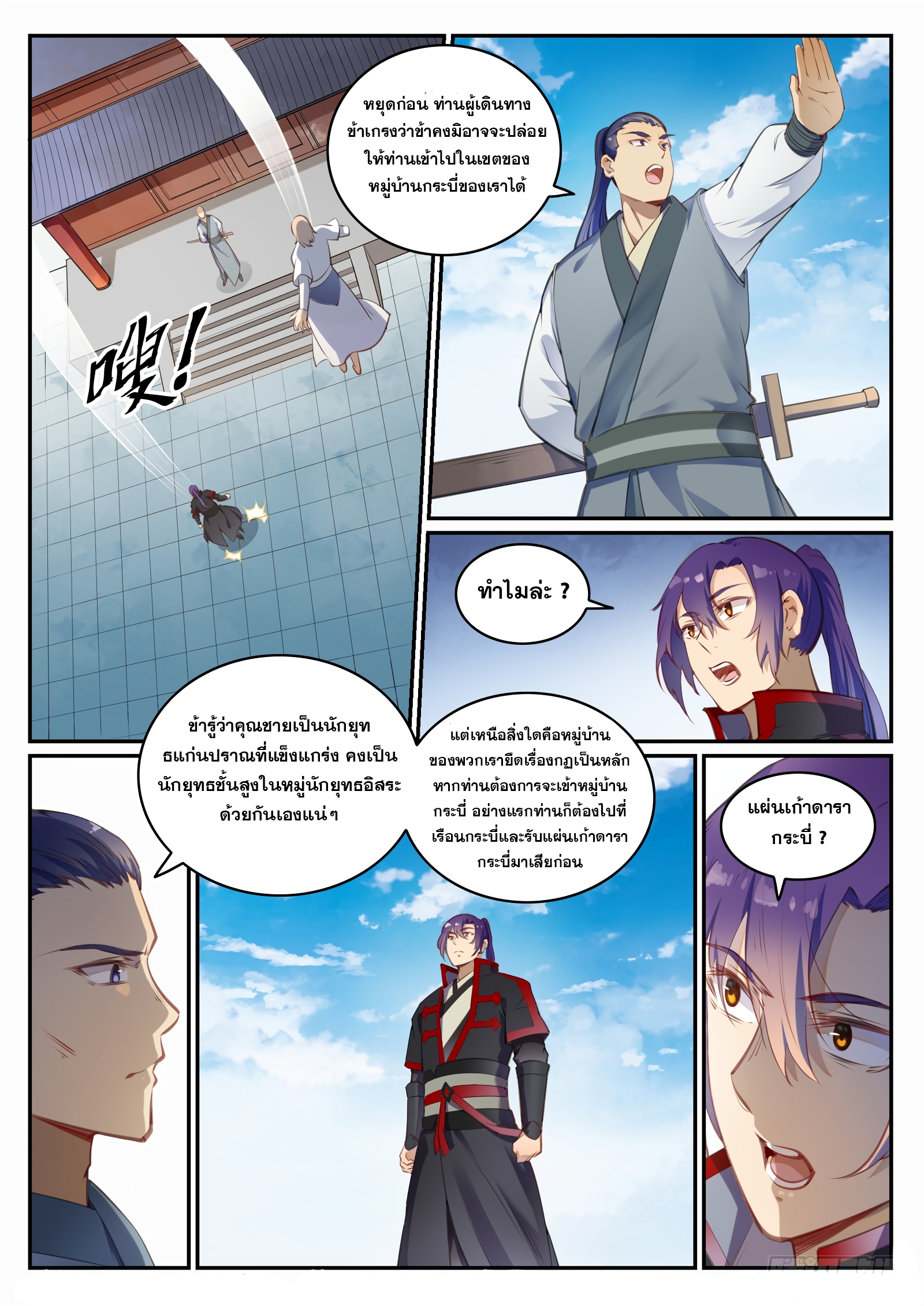 อ่านการ์ตูน Bailian Chengshen 684 ภาพที่ 16