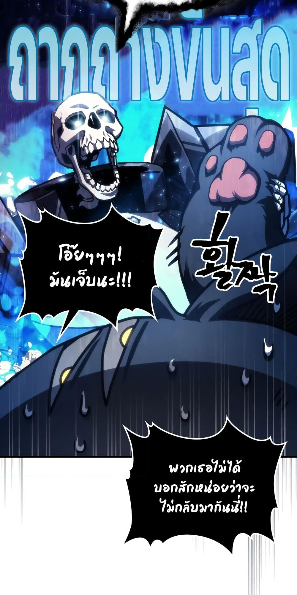 อ่านการ์ตูน Mr Devourer, Please Act Like a Final Boss 44 ภาพที่ 7