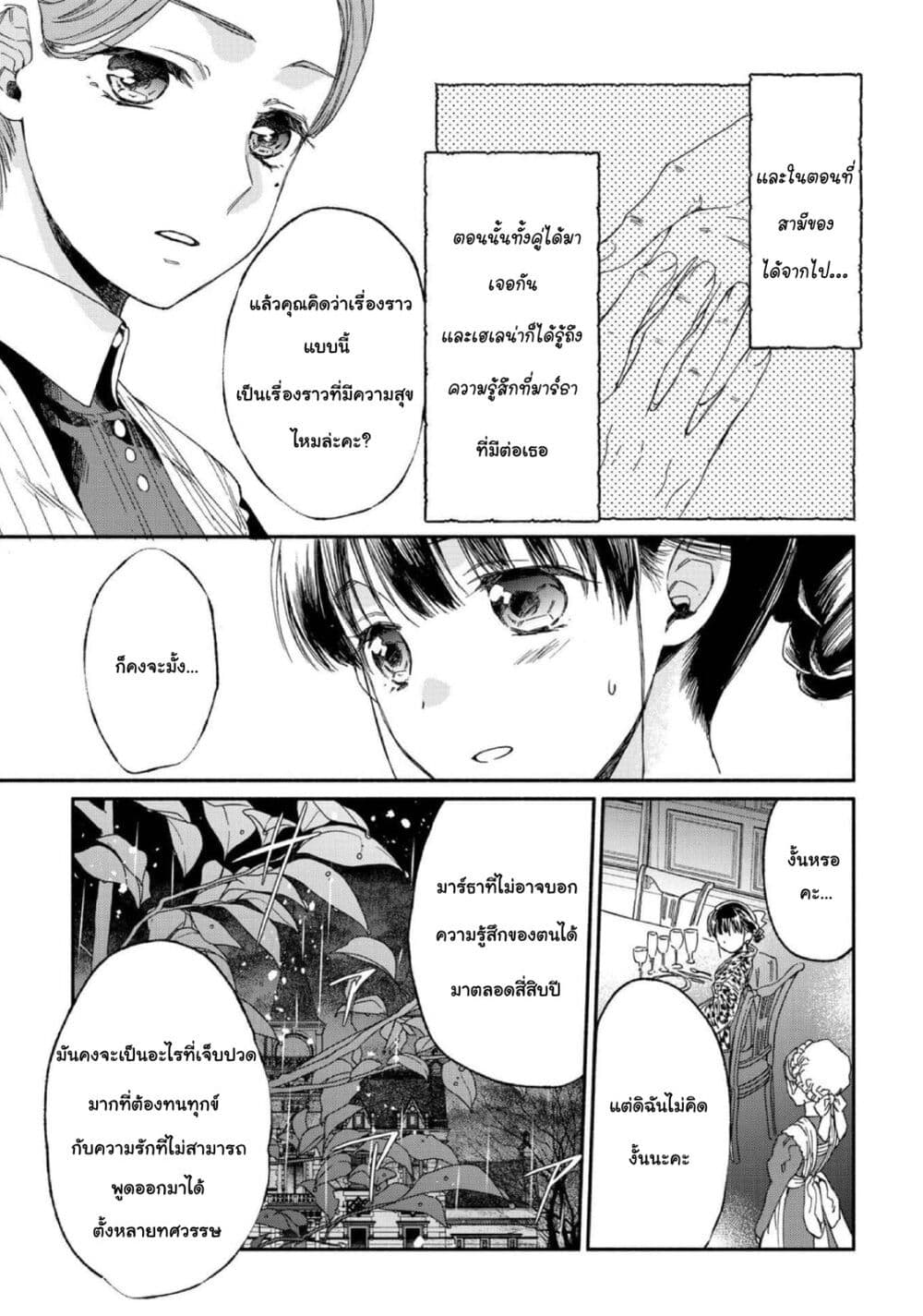 อ่านการ์ตูน Sayonara Rose Garden 12 ภาพที่ 21