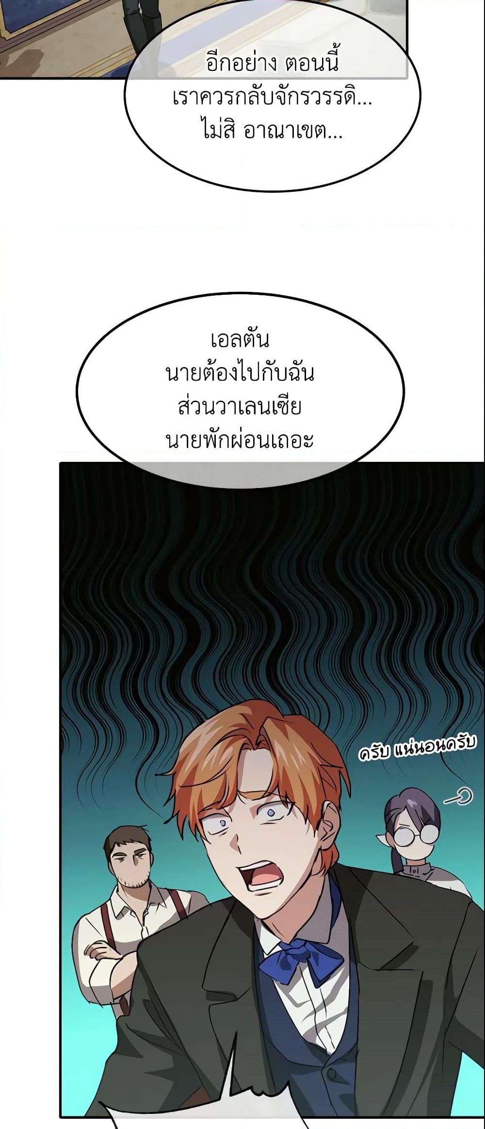 อ่านการ์ตูน Crazy Princess Renia 8 ภาพที่ 26