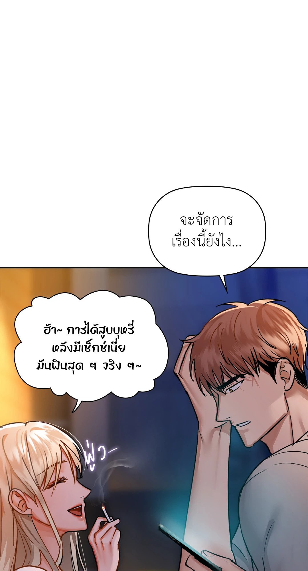 อ่านการ์ตูน Caffeine 30 ภาพที่ 63