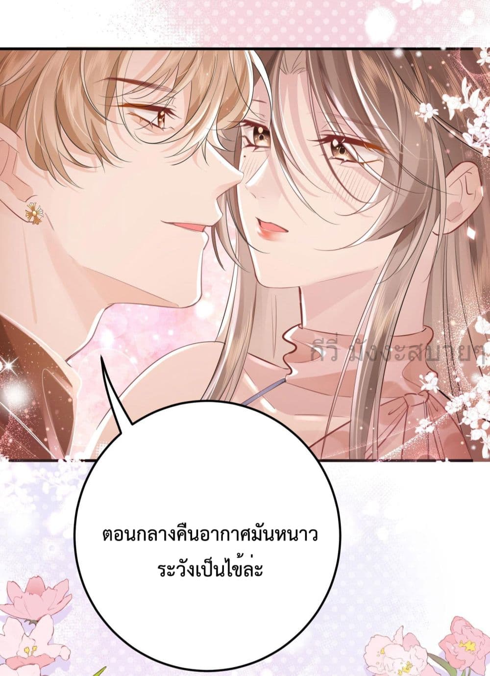 อ่านการ์ตูน Unrequited Love and Possession 1 ภาพที่ 7