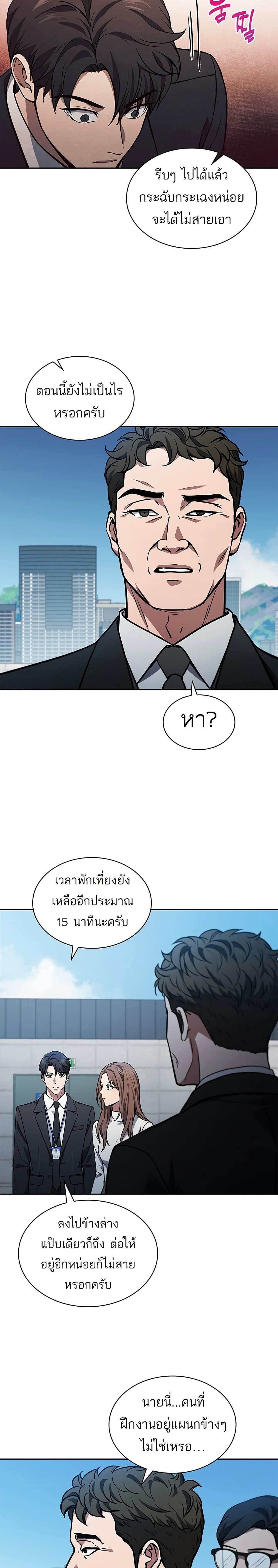 อ่านการ์ตูน How To Survive Restructuring 1 ภาพที่ 24