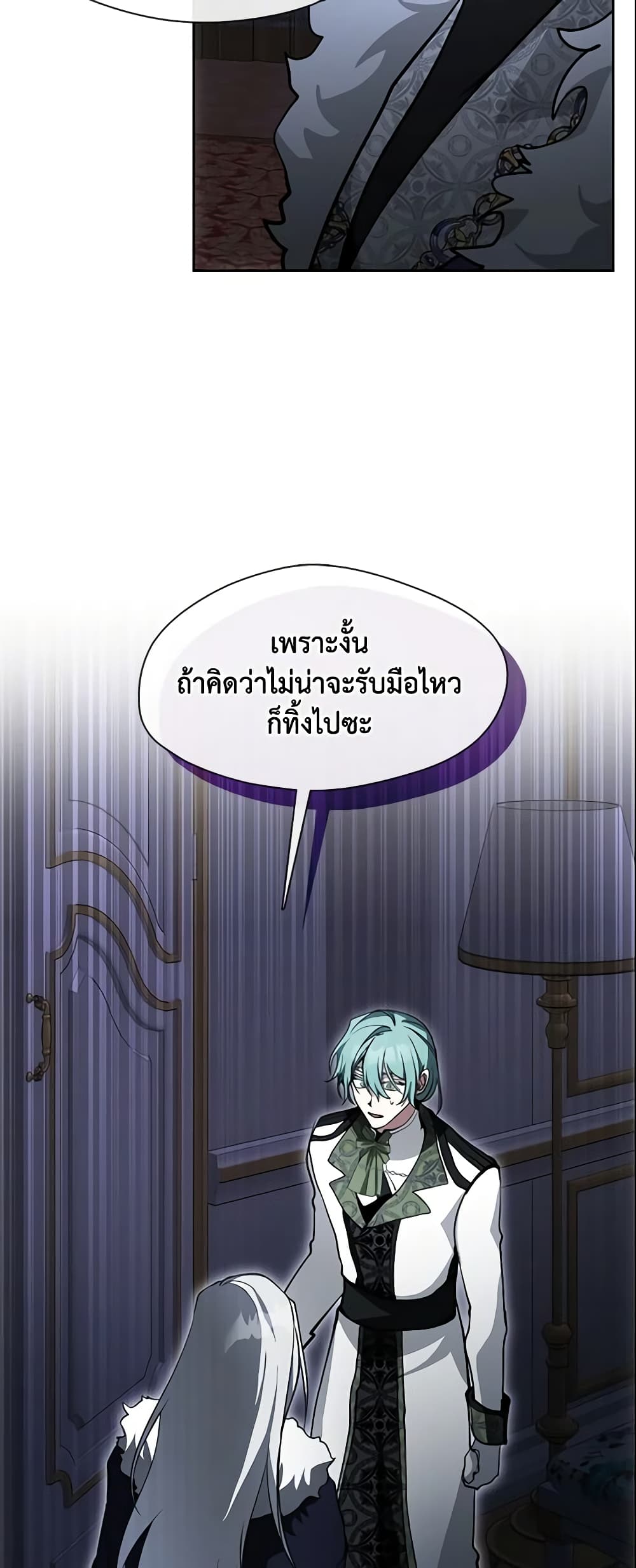 อ่านการ์ตูน I Failed To Throw The Villain Away 45 ภาพที่ 6