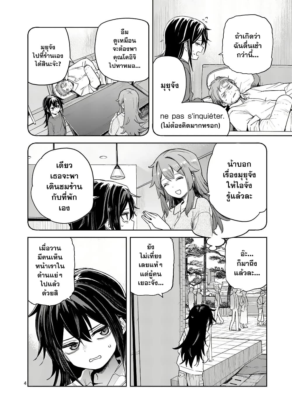 อ่านการ์ตูน Pan wo Nameru na! 2 ภาพที่ 4