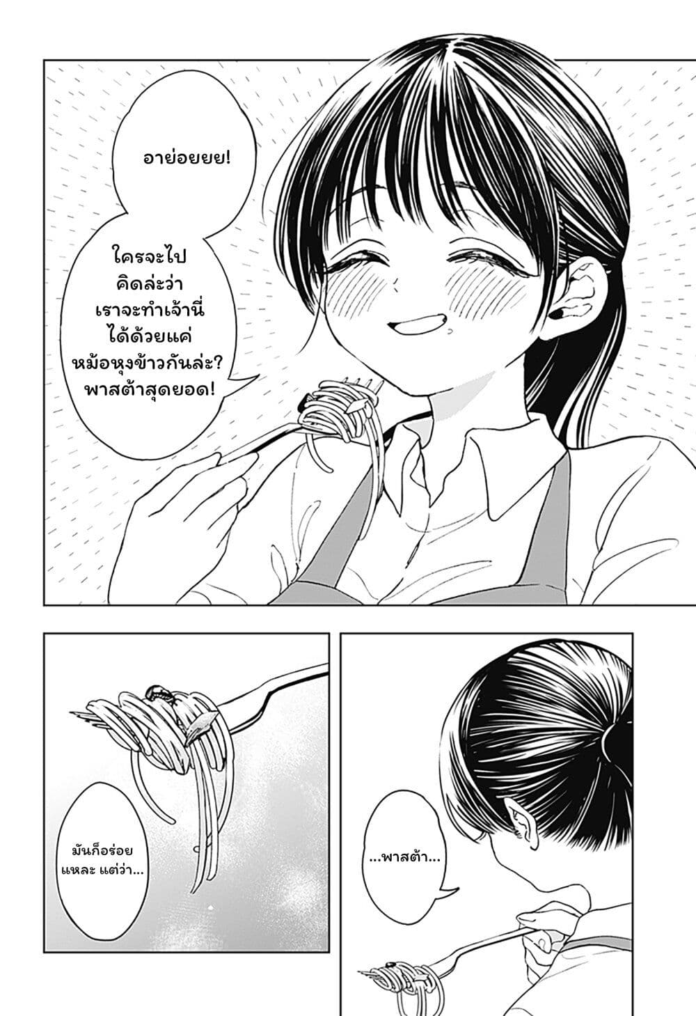 อ่านการ์ตูน Set it and Forget it 2 ภาพที่ 28