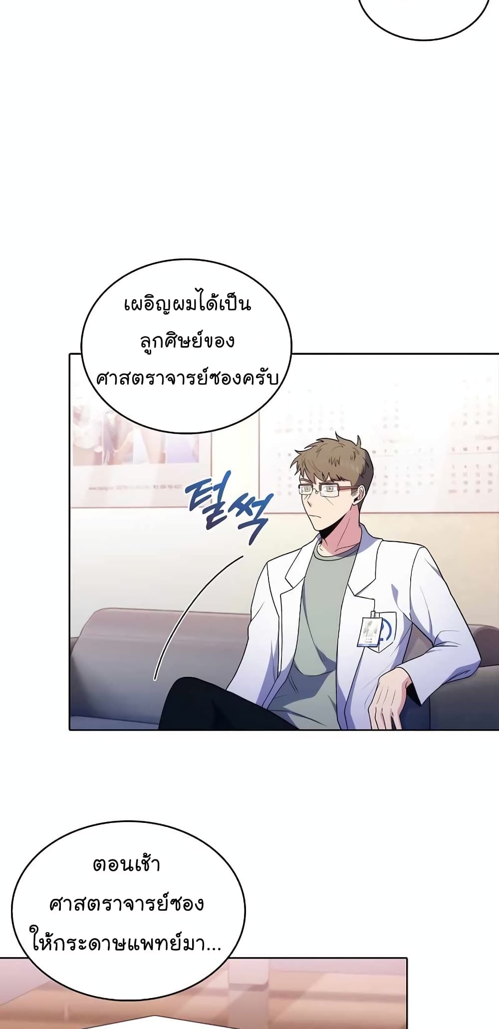 อ่านการ์ตูน Level-Up Doctor 31 ภาพที่ 52