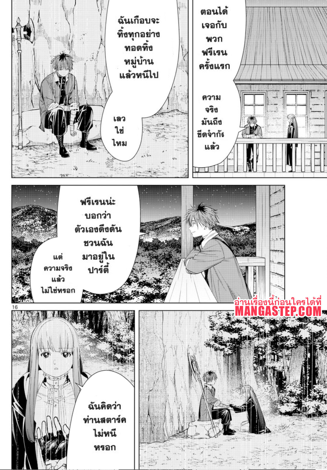 อ่านการ์ตูน Sousou no Frieren 62 ภาพที่ 16