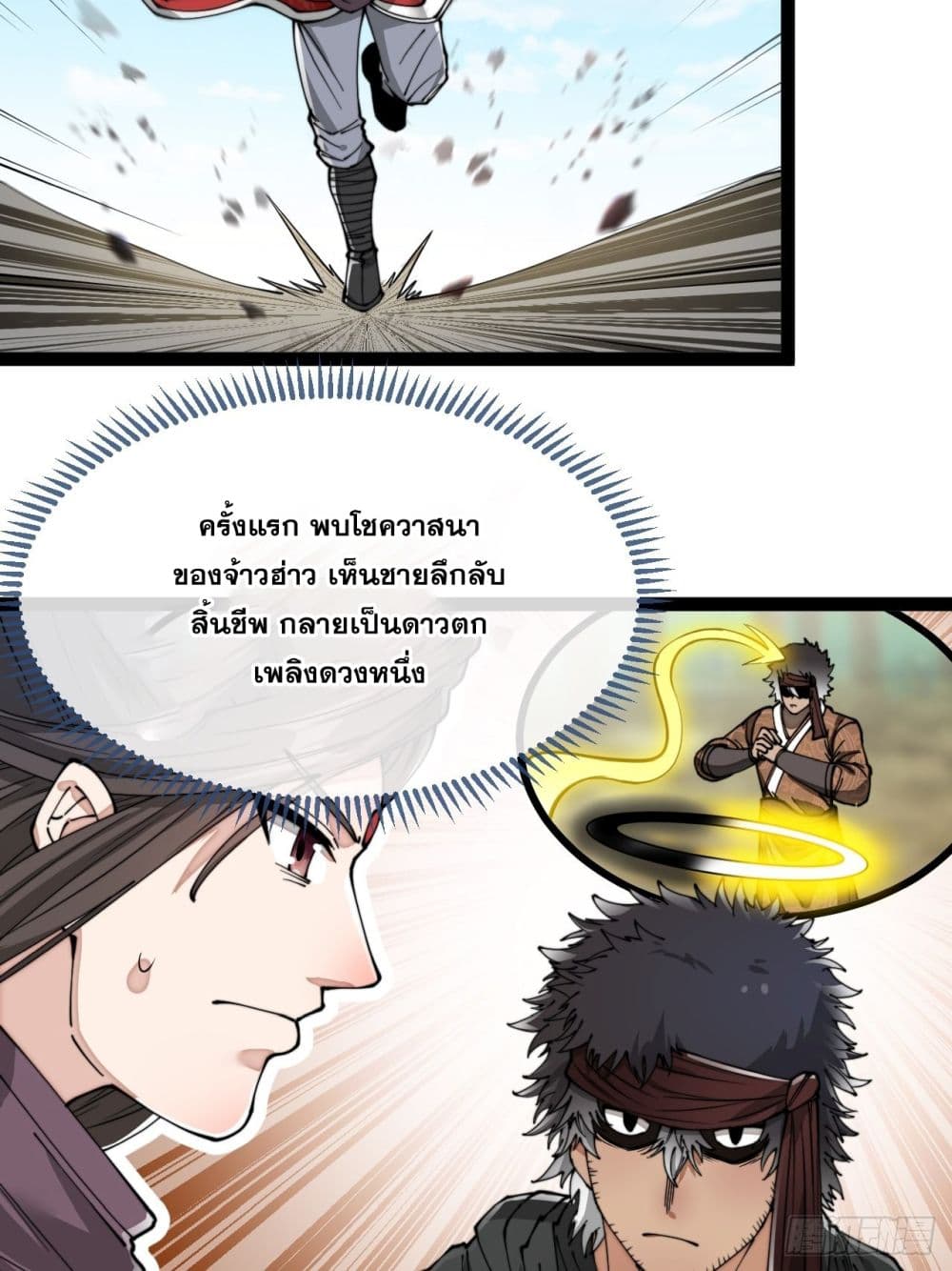 อ่านการ์ตูน I’m Really Not the Son of Luck 86 ภาพที่ 23