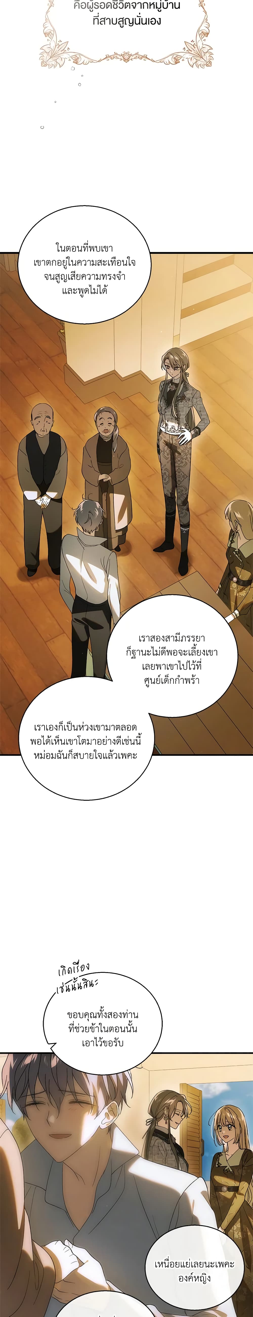 อ่านการ์ตูน A Way to Protect the Lovable You 129 ภาพที่ 48