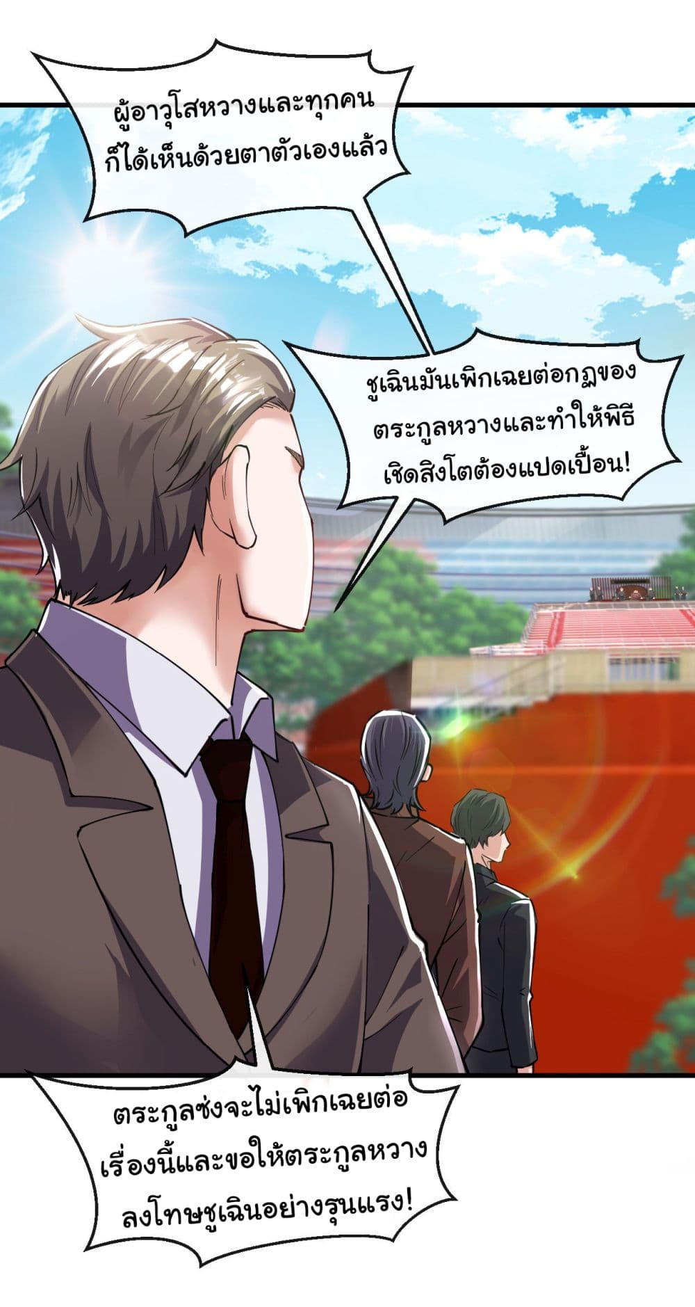 อ่านการ์ตูน Chu Chen, The Trash Son-in-Law 39 ภาพที่ 20