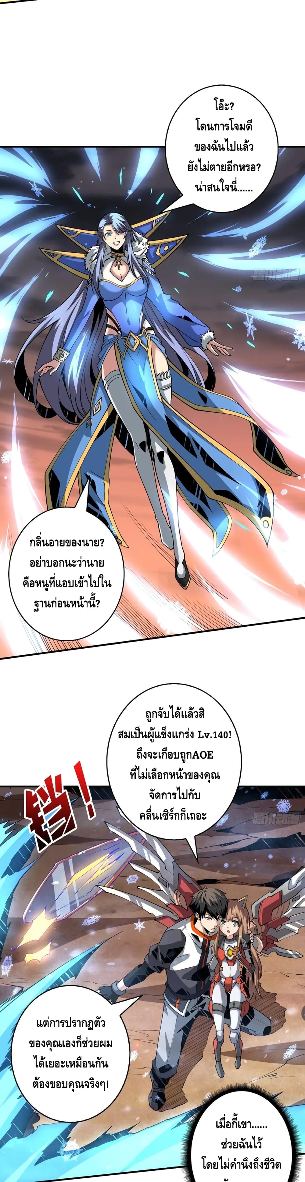 อ่านการ์ตูน King Account at the Start 133 ภาพที่ 14