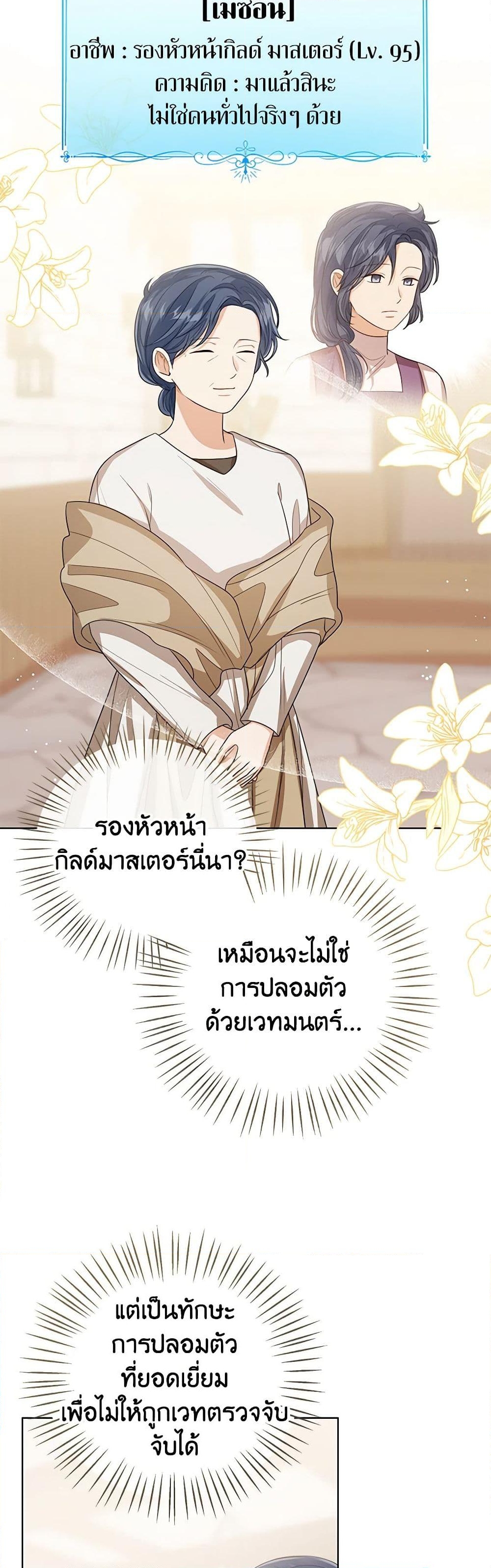 อ่านการ์ตูน Baby Princess Through the Status Window 83 ภาพที่ 28