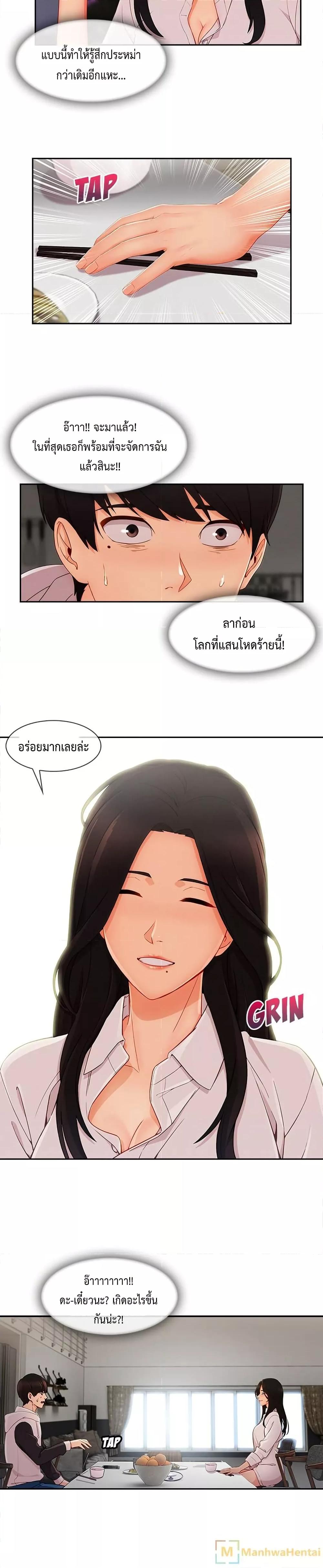 อ่านการ์ตูน Lady Long Legs 35 ภาพที่ 18