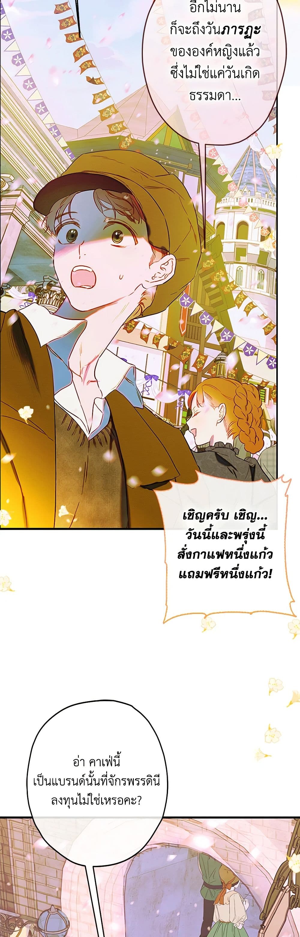 อ่านการ์ตูน My Mother Got Married By Contract 68 ภาพที่ 4