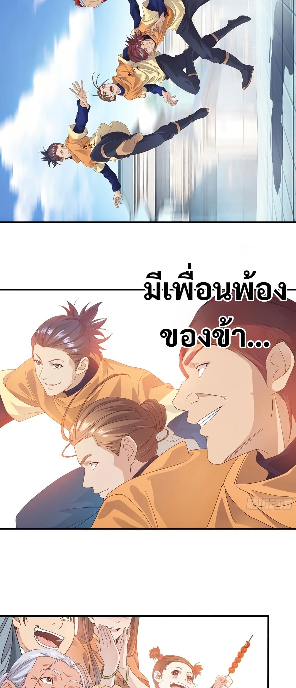 อ่านการ์ตูน The Light Of Youth Training 6 ภาพที่ 18